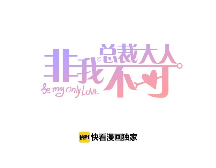 第7话 吻我！不说第二遍！ 第1页