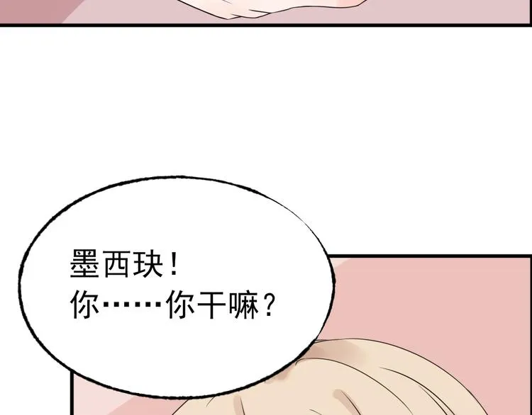 第7话 吻我！不说第二遍！ 第41页