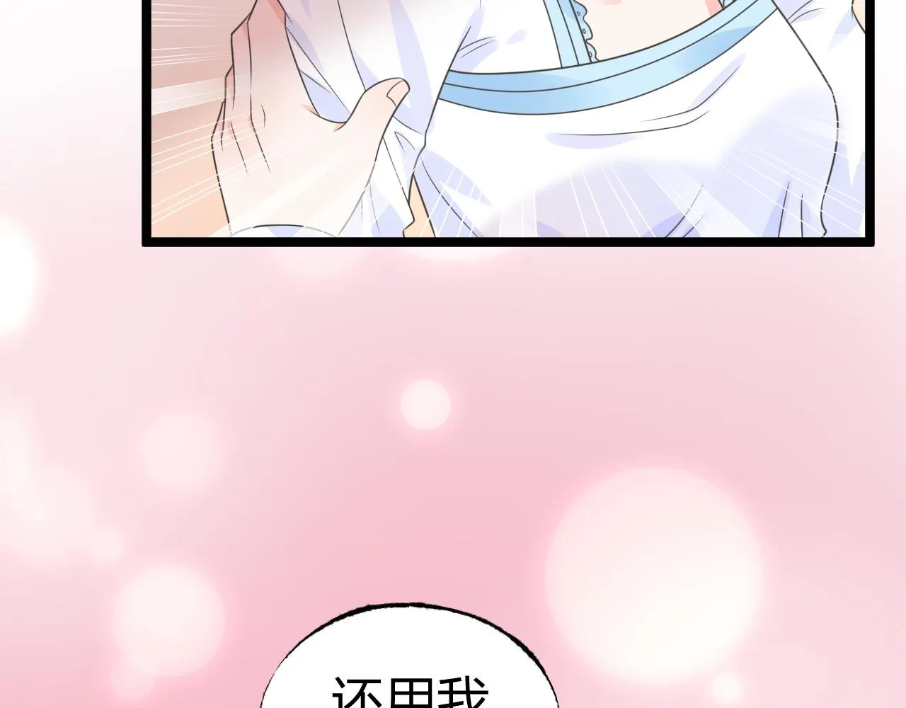 第12话 有没有被我迷住？ 第37页