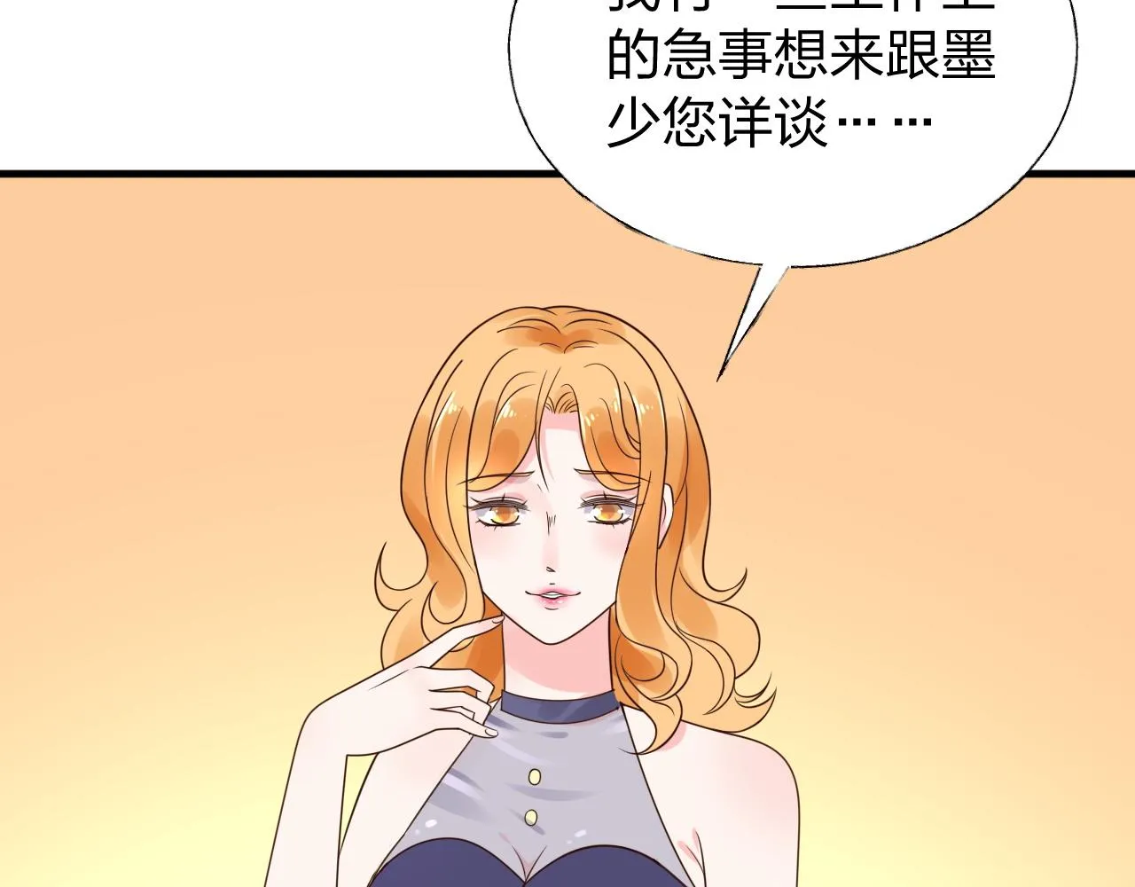 第13话 我可不是什么小白兔 第9页