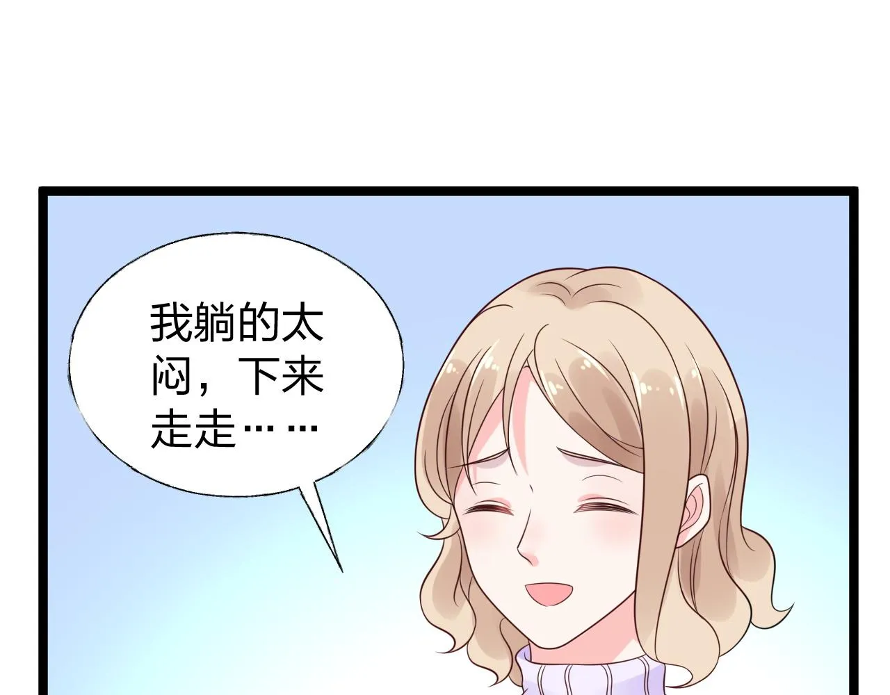 第13话 我可不是什么小白兔 第23页