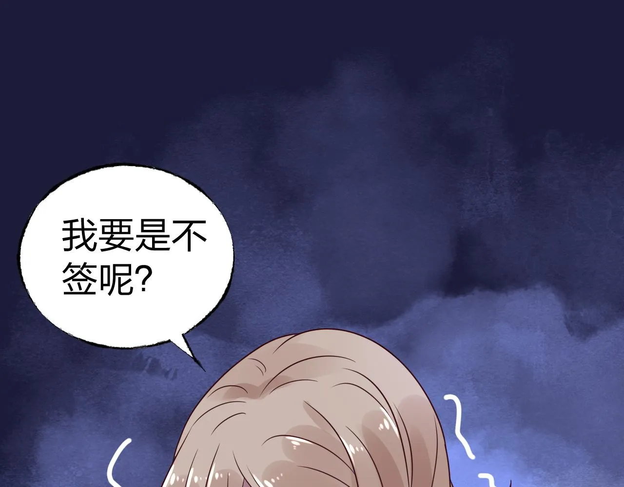 第13话 我可不是什么小白兔 第100页