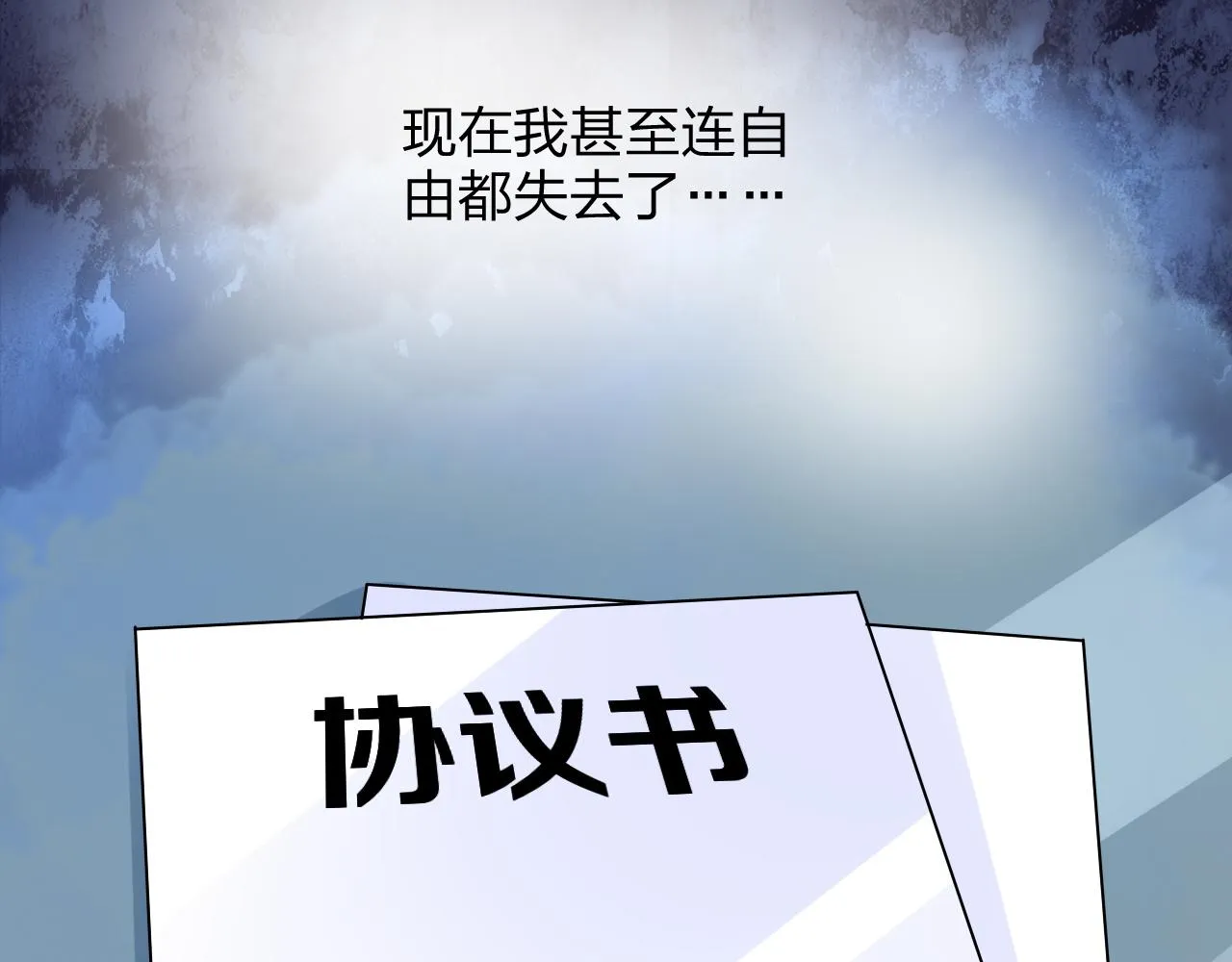 第14话 总裁也会服软？ 第18页