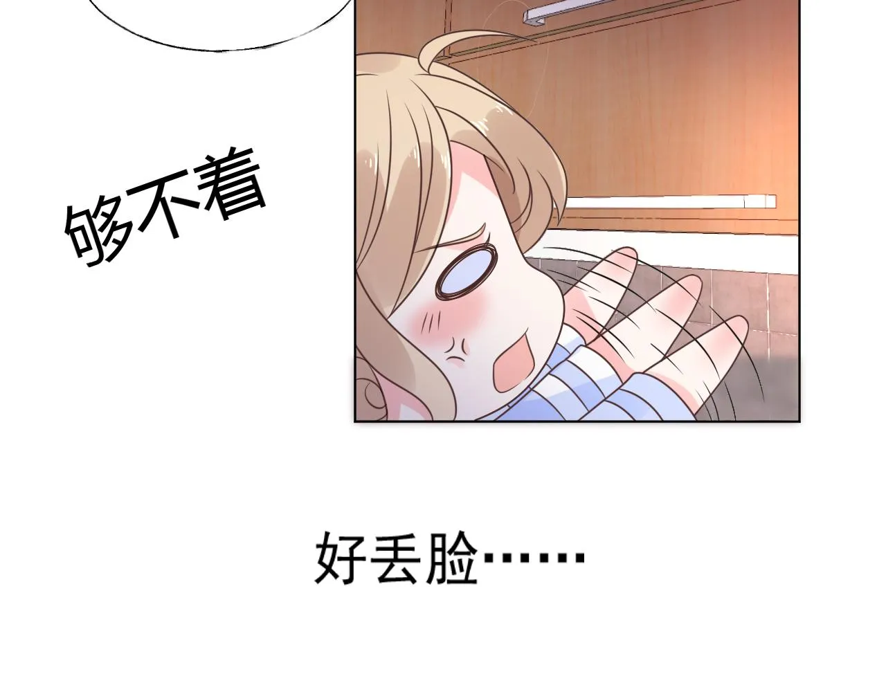 第18话 像情侣一样逛超市~ 第23页