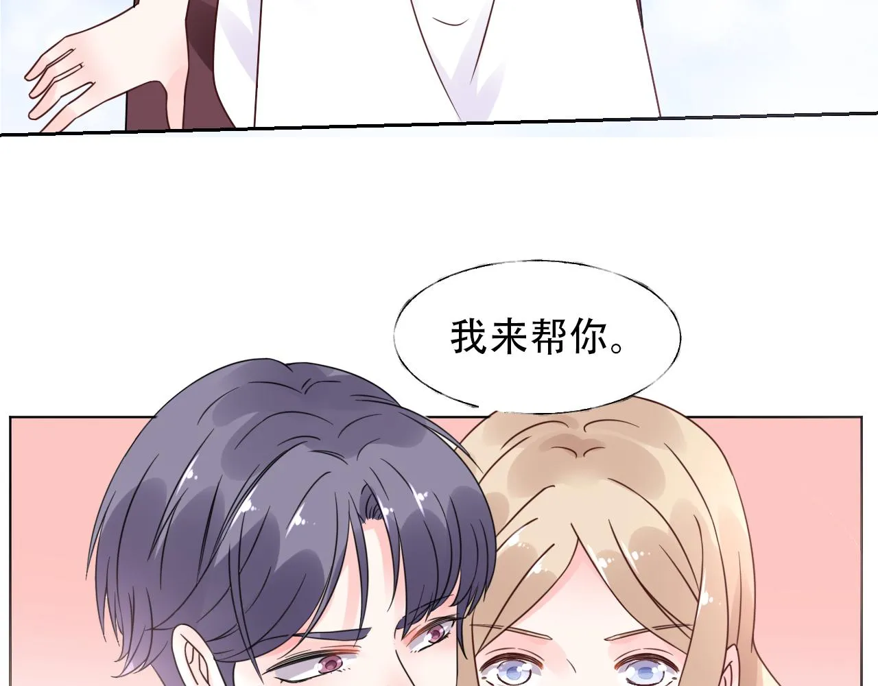 第18话 像情侣一样逛超市~ 第27页