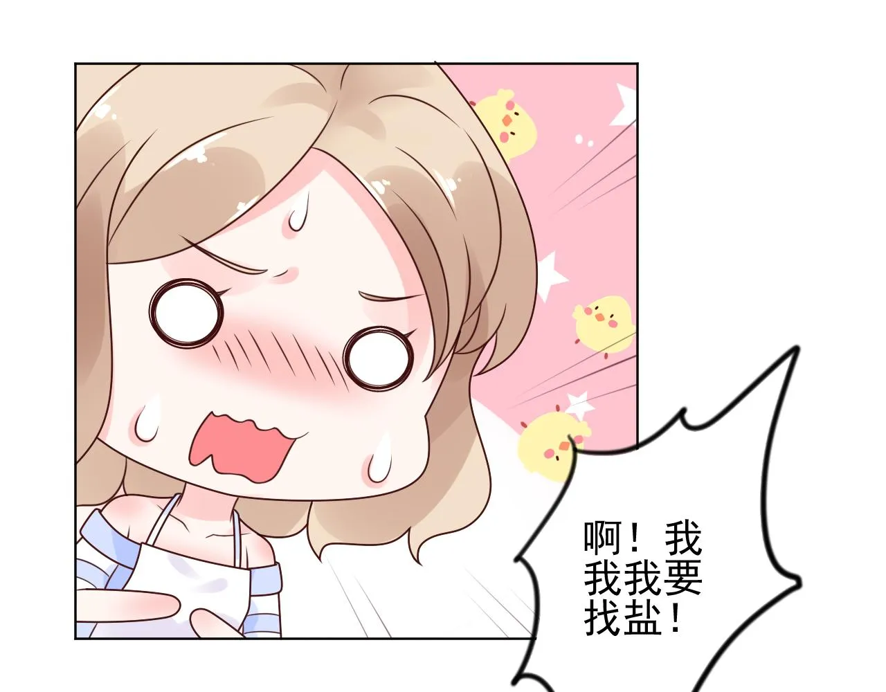 第18话 像情侣一样逛超市~ 第29页