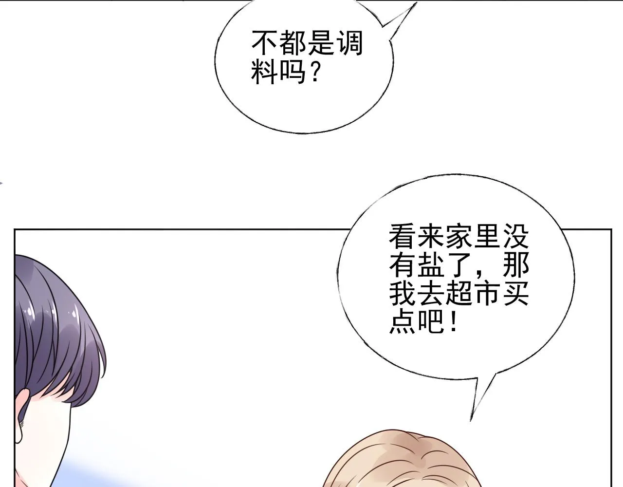 第18话 像情侣一样逛超市~ 第32页