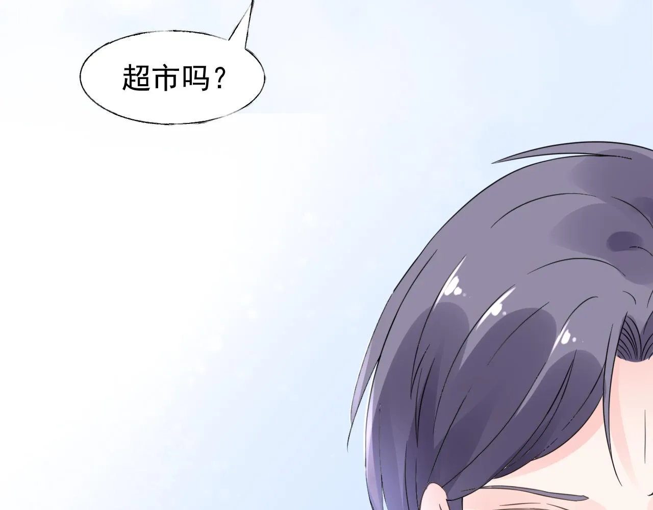 第18话 像情侣一样逛超市~ 第38页