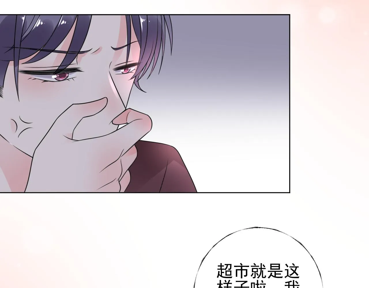 第18话 像情侣一样逛超市~ 第60页