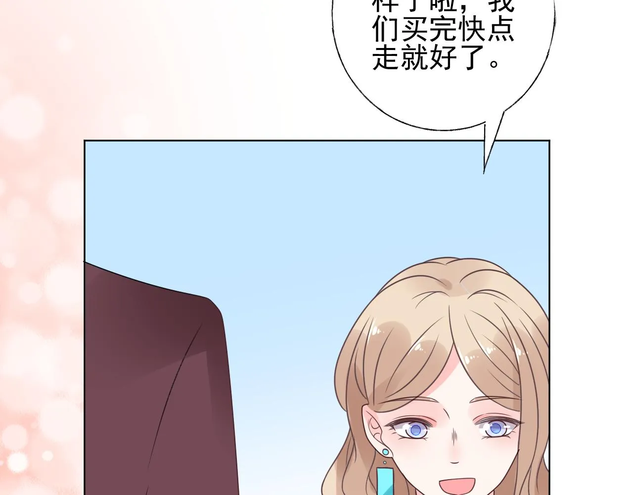 第18话 像情侣一样逛超市~ 第61页