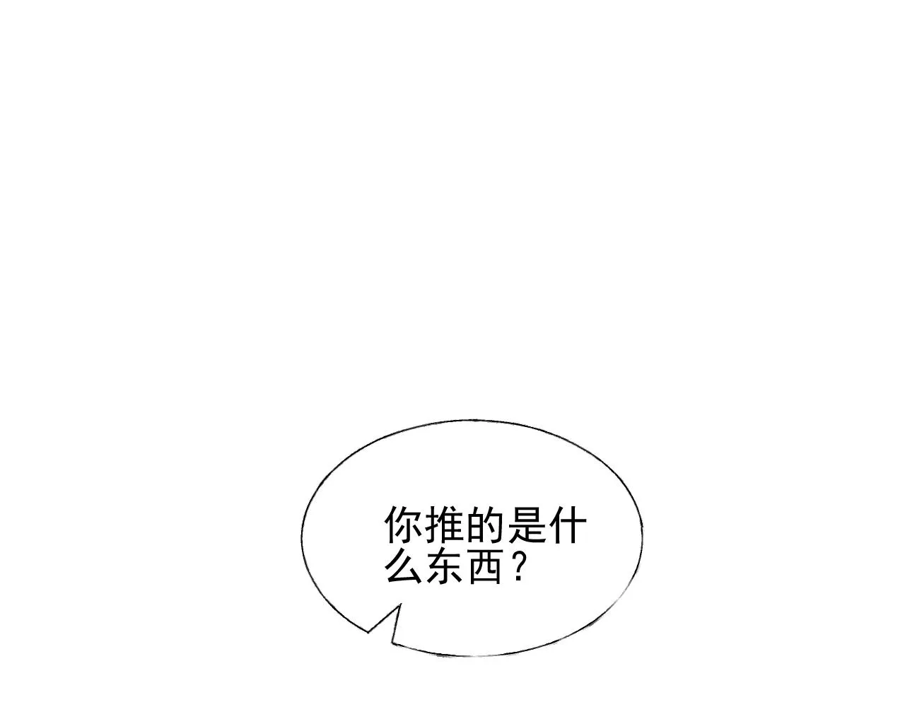 第18话 像情侣一样逛超市~ 第63页
