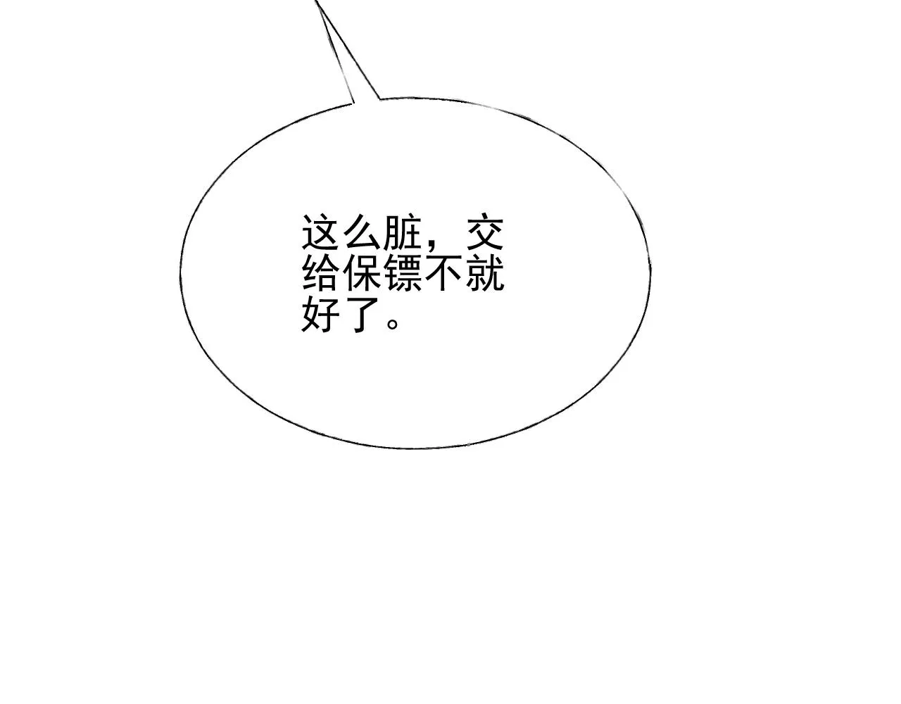 第18话 像情侣一样逛超市~ 第67页