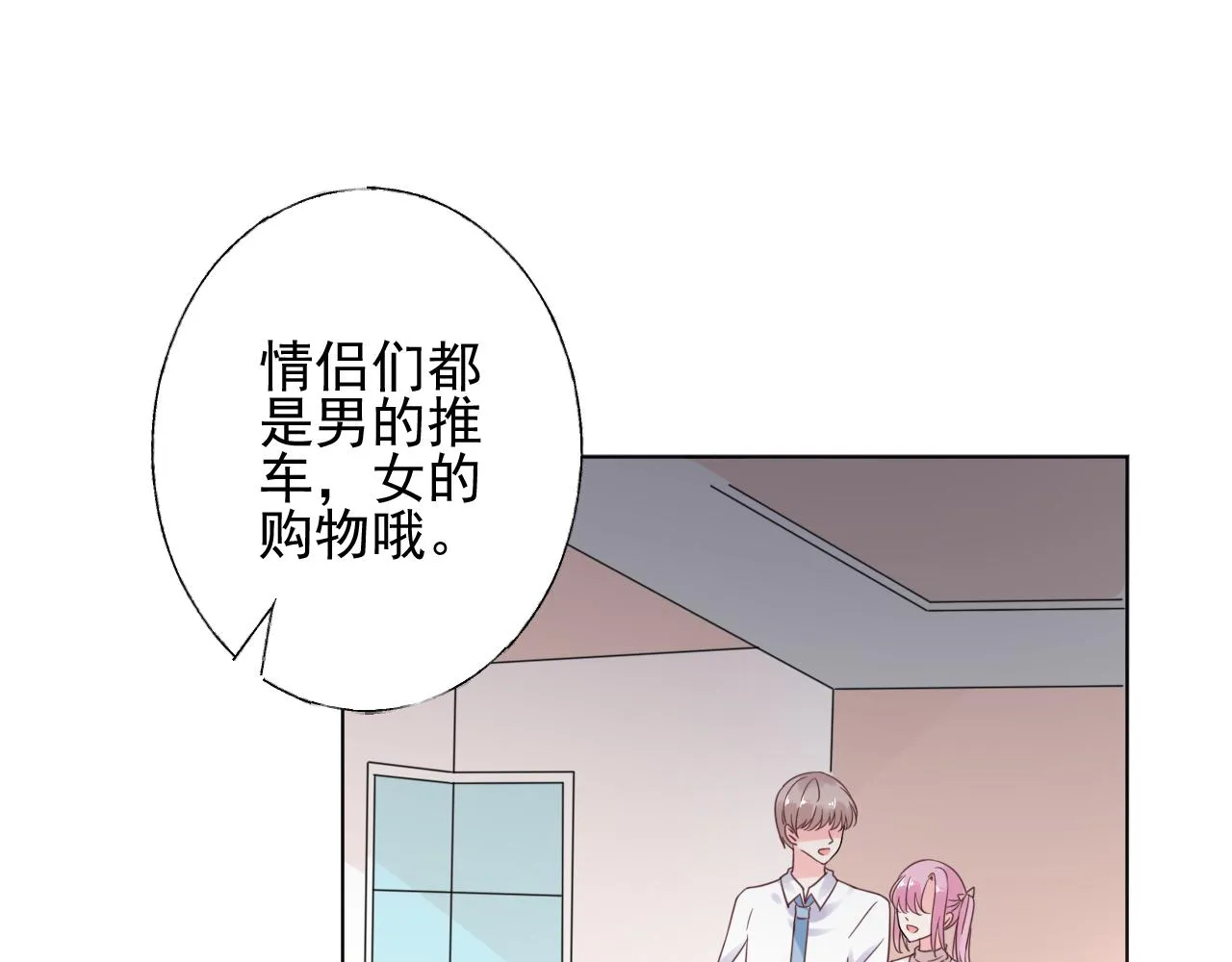 第18话 像情侣一样逛超市~ 第73页