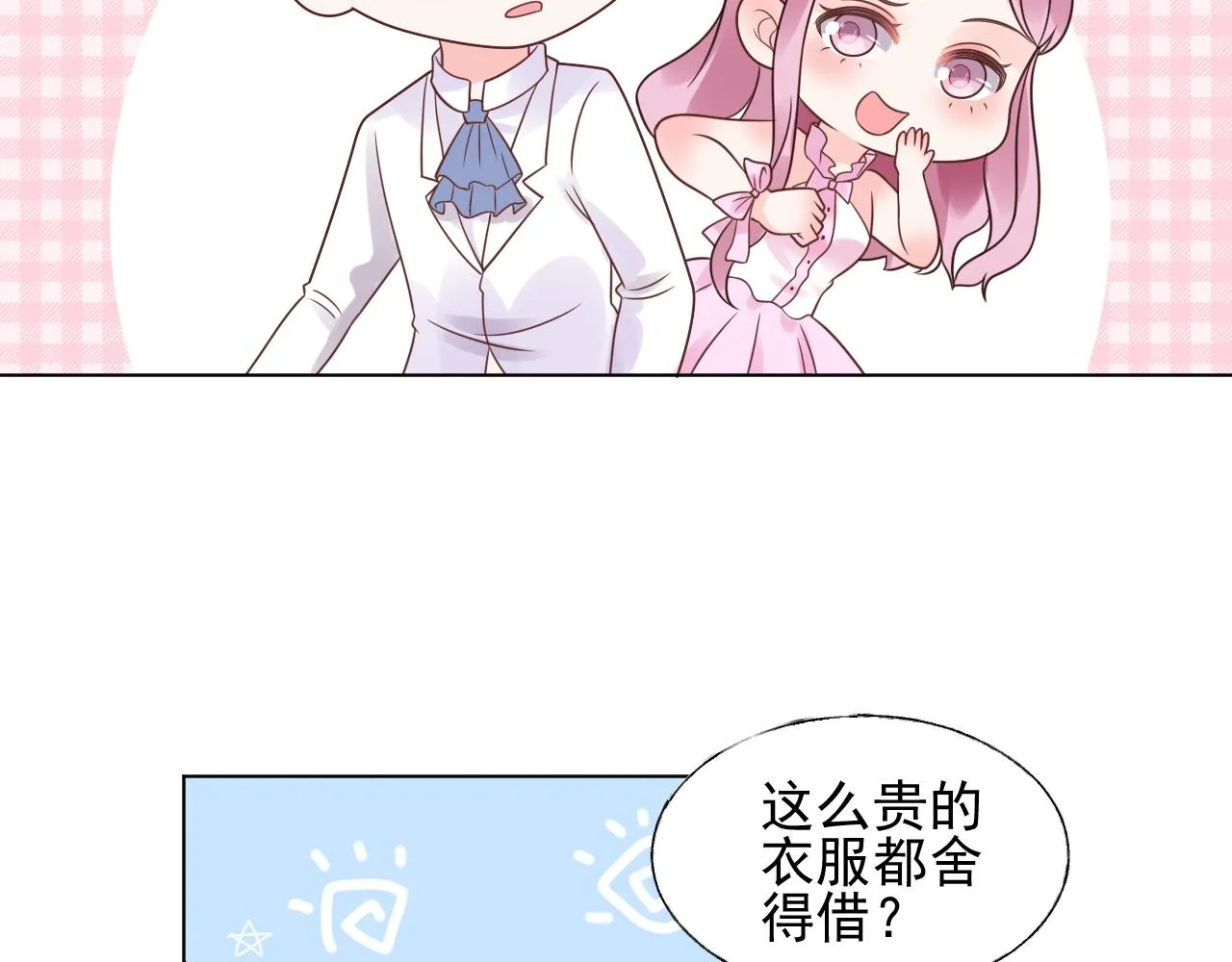 第19话 舞会上的刁难！ 第60页
