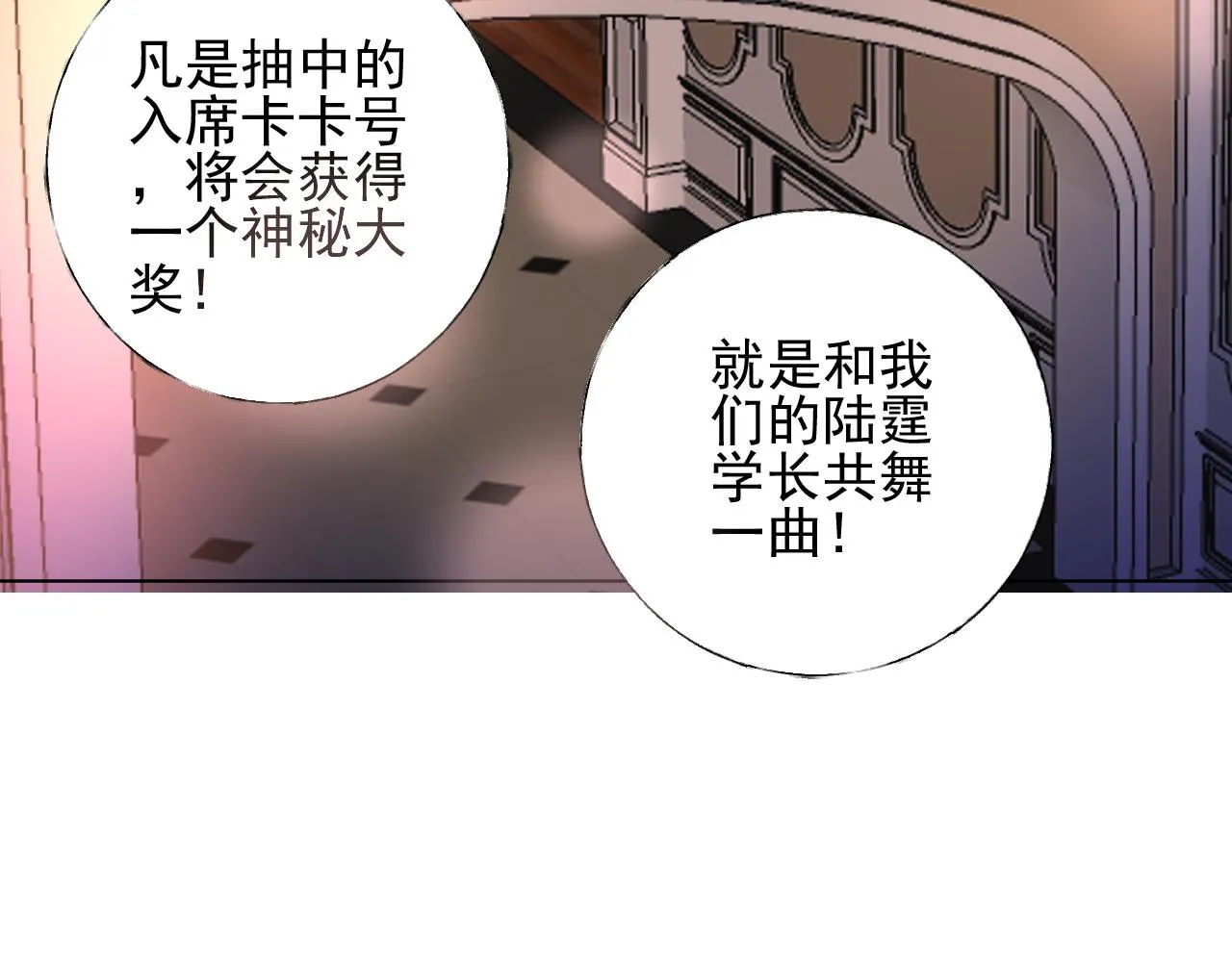 第19话 舞会上的刁难！ 第66页