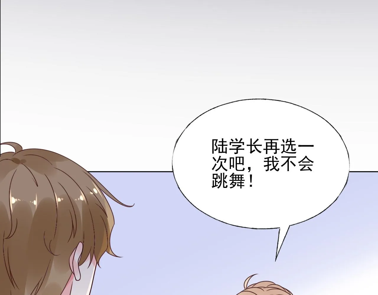 第19话 舞会上的刁难！ 第88页