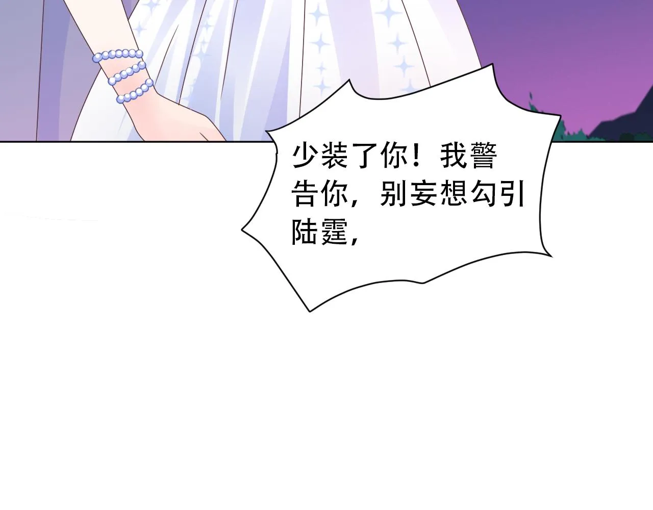 第20话 我可没那么好欺负！ 第35页