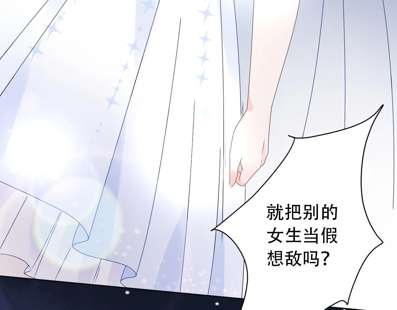 第20话 我可没那么好欺负！ 第47页