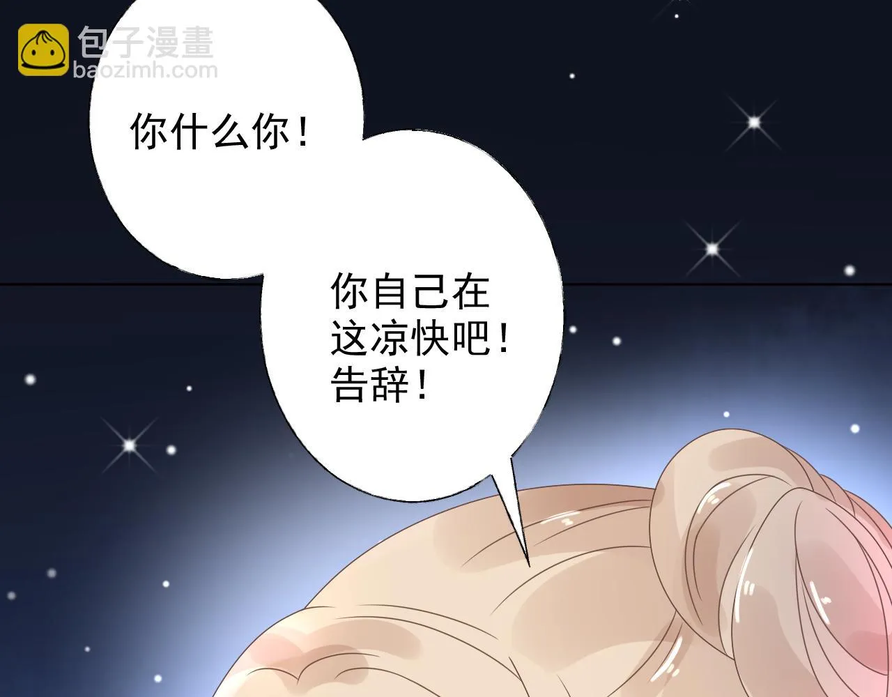 第20话 我可没那么好欺负！ 第50页