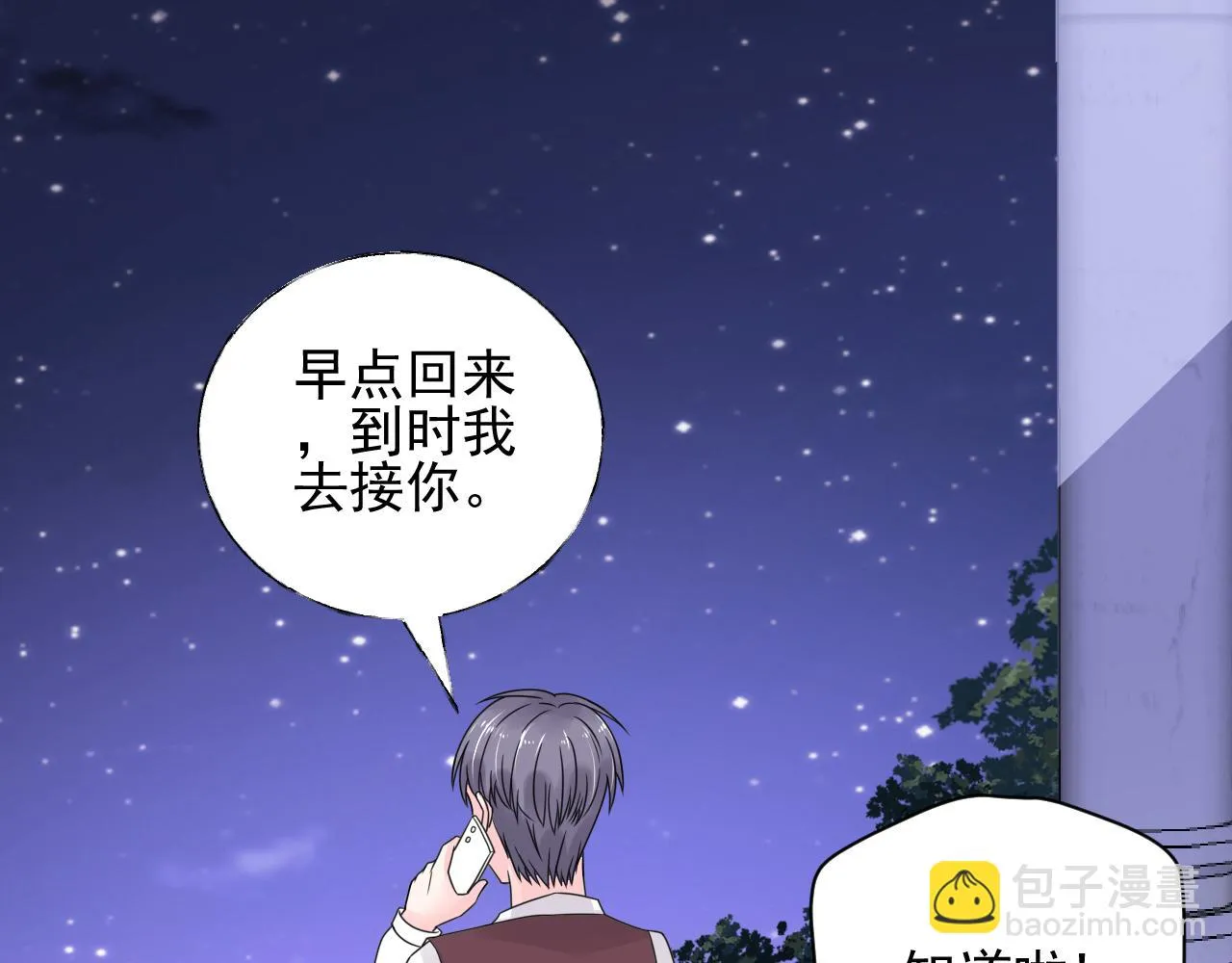 第20话 我可没那么好欺负！ 第73页