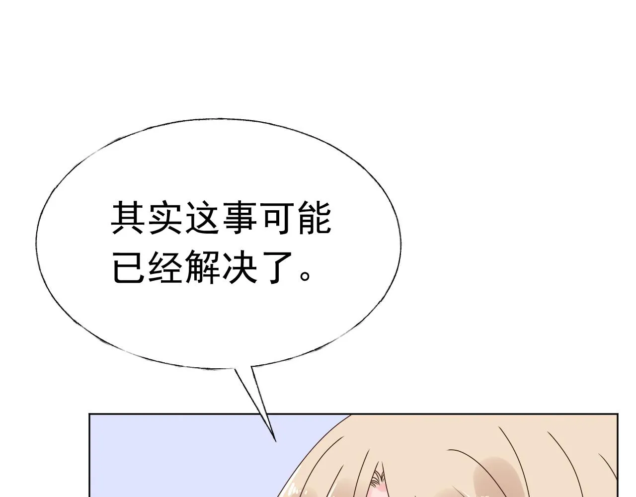 第22话 我需要你 第90页