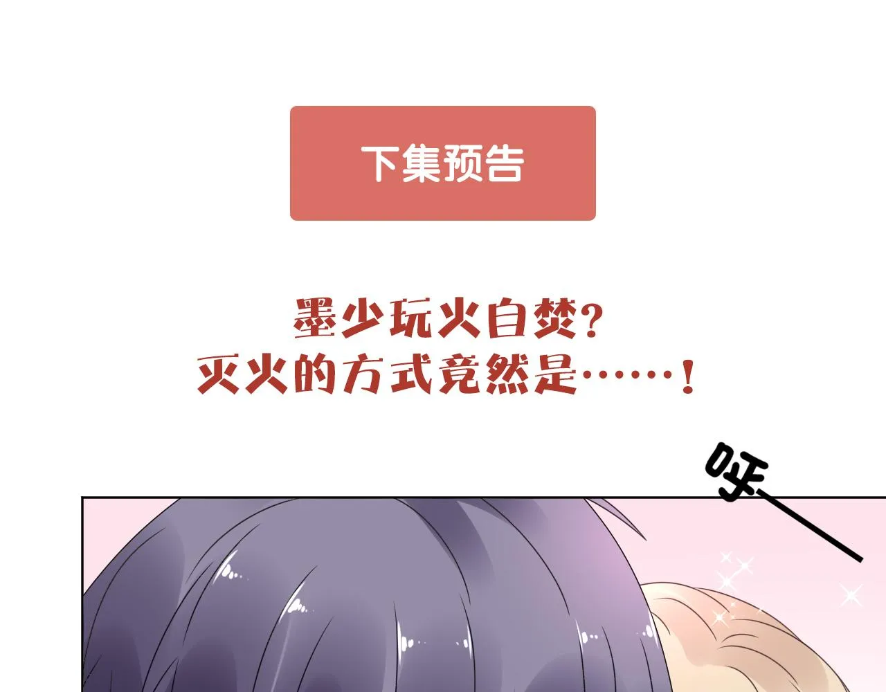 第24话 报答我的方式 第90页