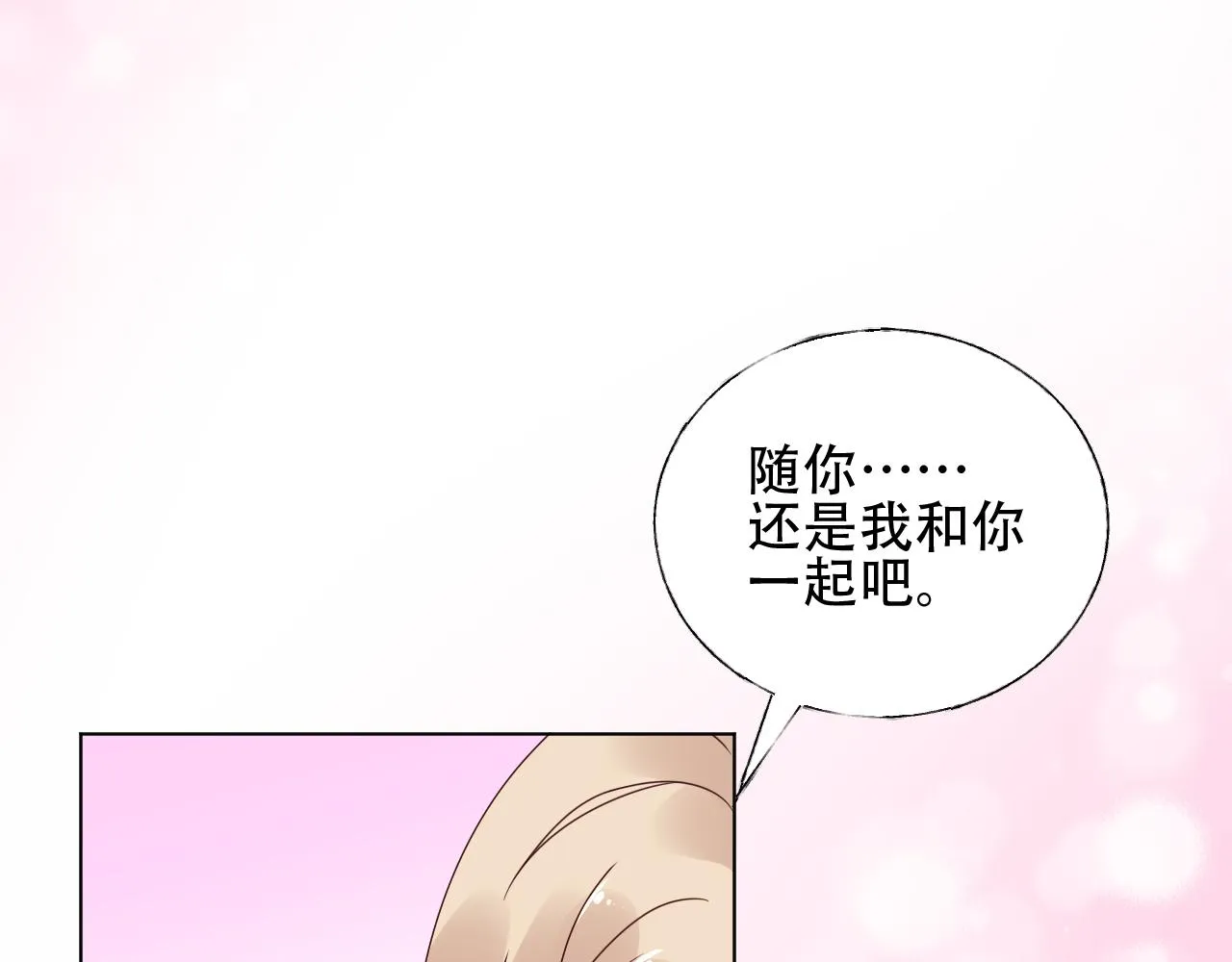第25话 你没有说不要的权力 第31页