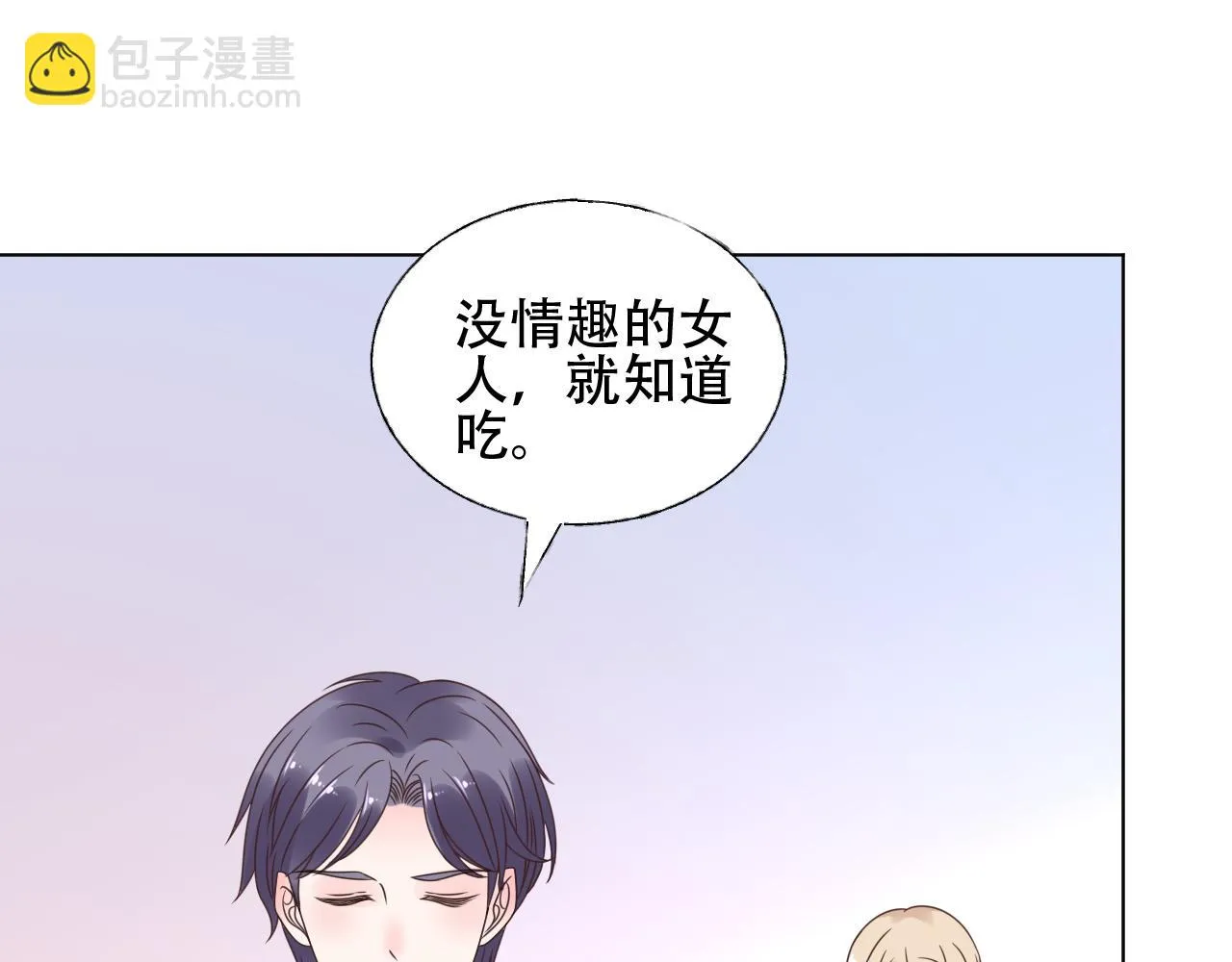 第25话 你没有说不要的权力 第53页