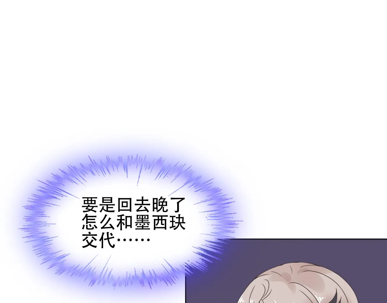 第27话 第一个放我鸽子的女人 第3页