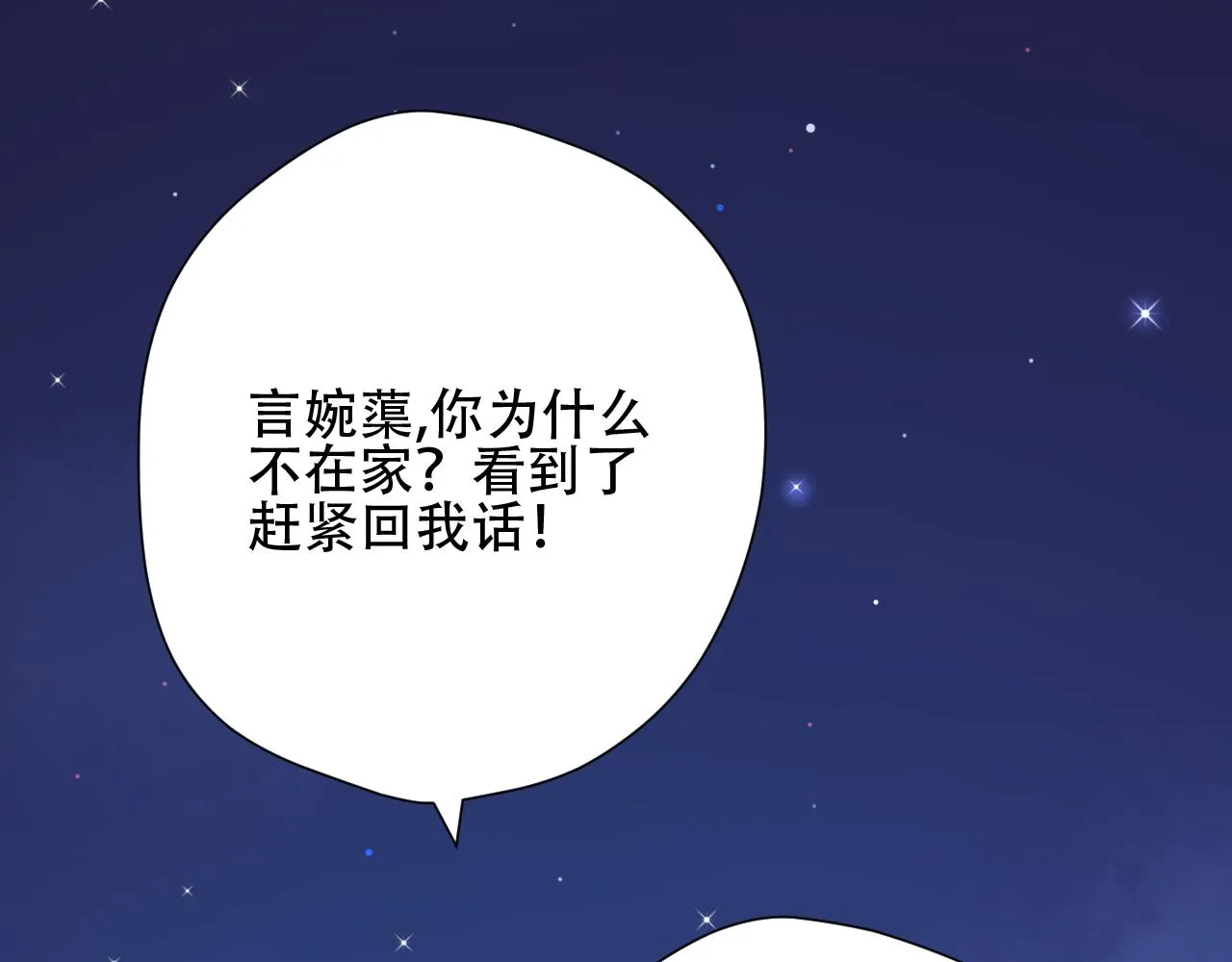 第27话 第一个放我鸽子的女人 第19页