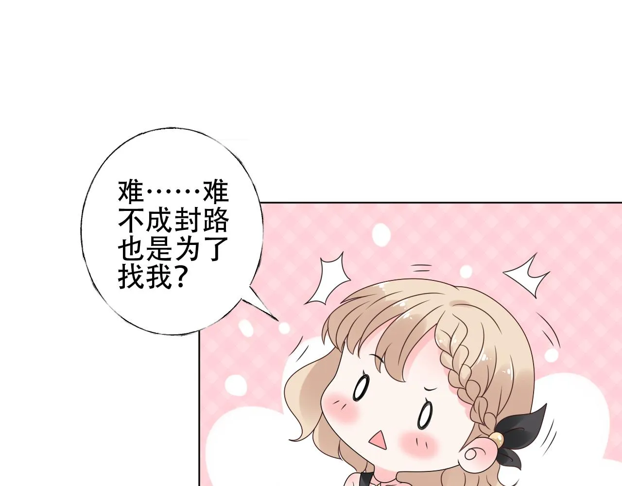 第27话 第一个放我鸽子的女人 第77页