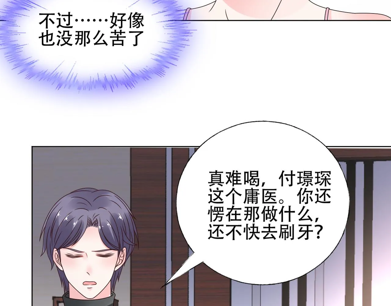 第28话 喂个药~吃个糖~ 第39页