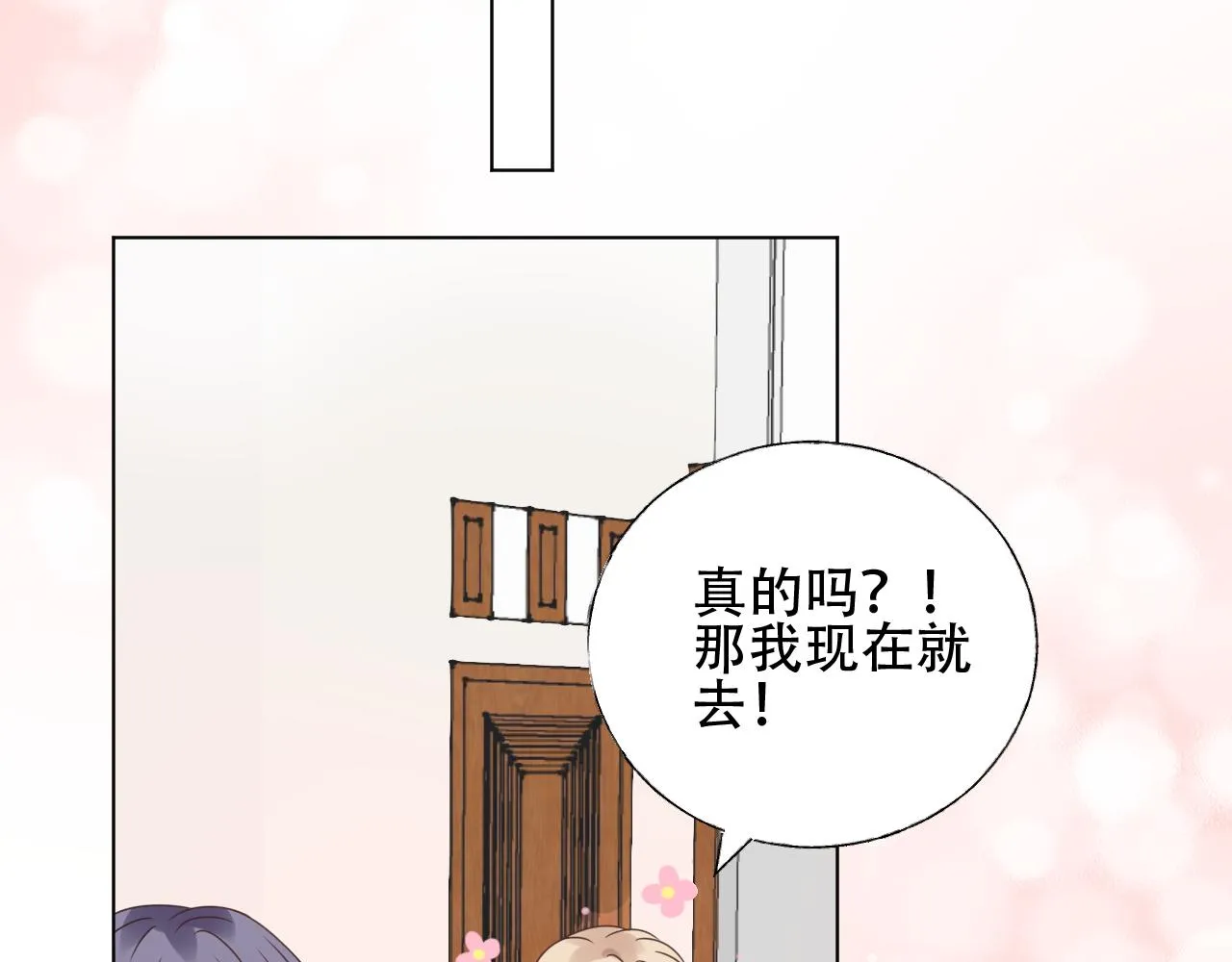 第28话 喂个药~吃个糖~ 第68页