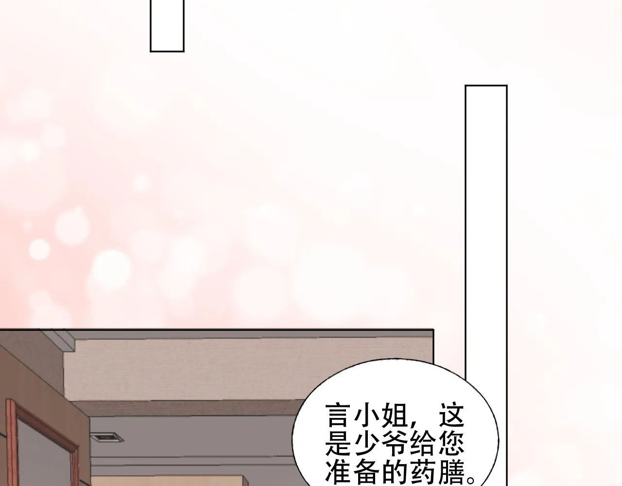 第28话 喂个药~吃个糖~ 第75页