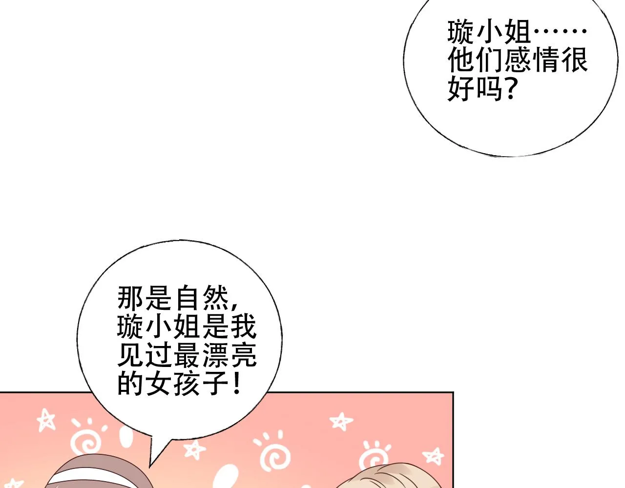 第28话 喂个药~吃个糖~ 第80页