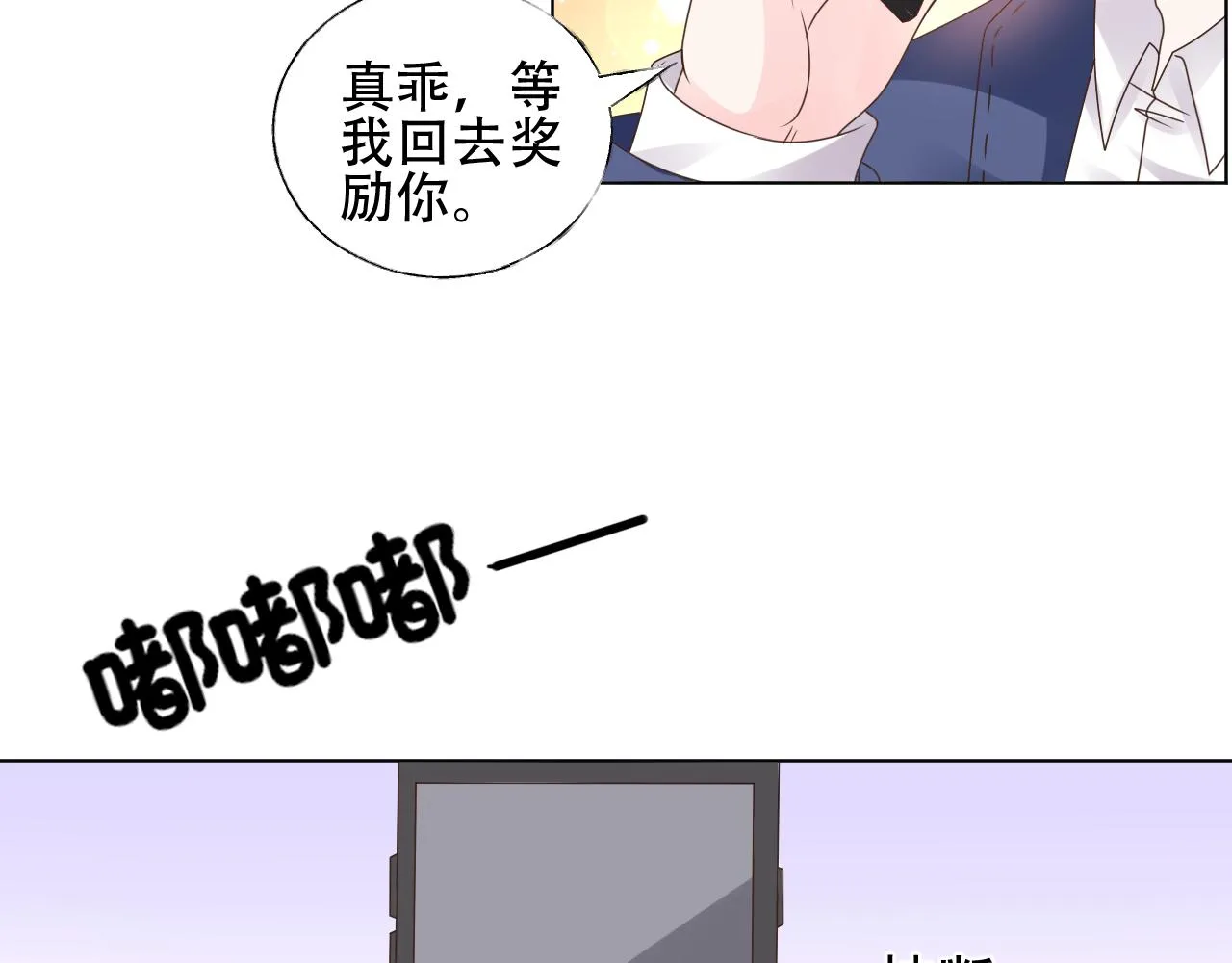 第28话 喂个药~吃个糖~ 第90页