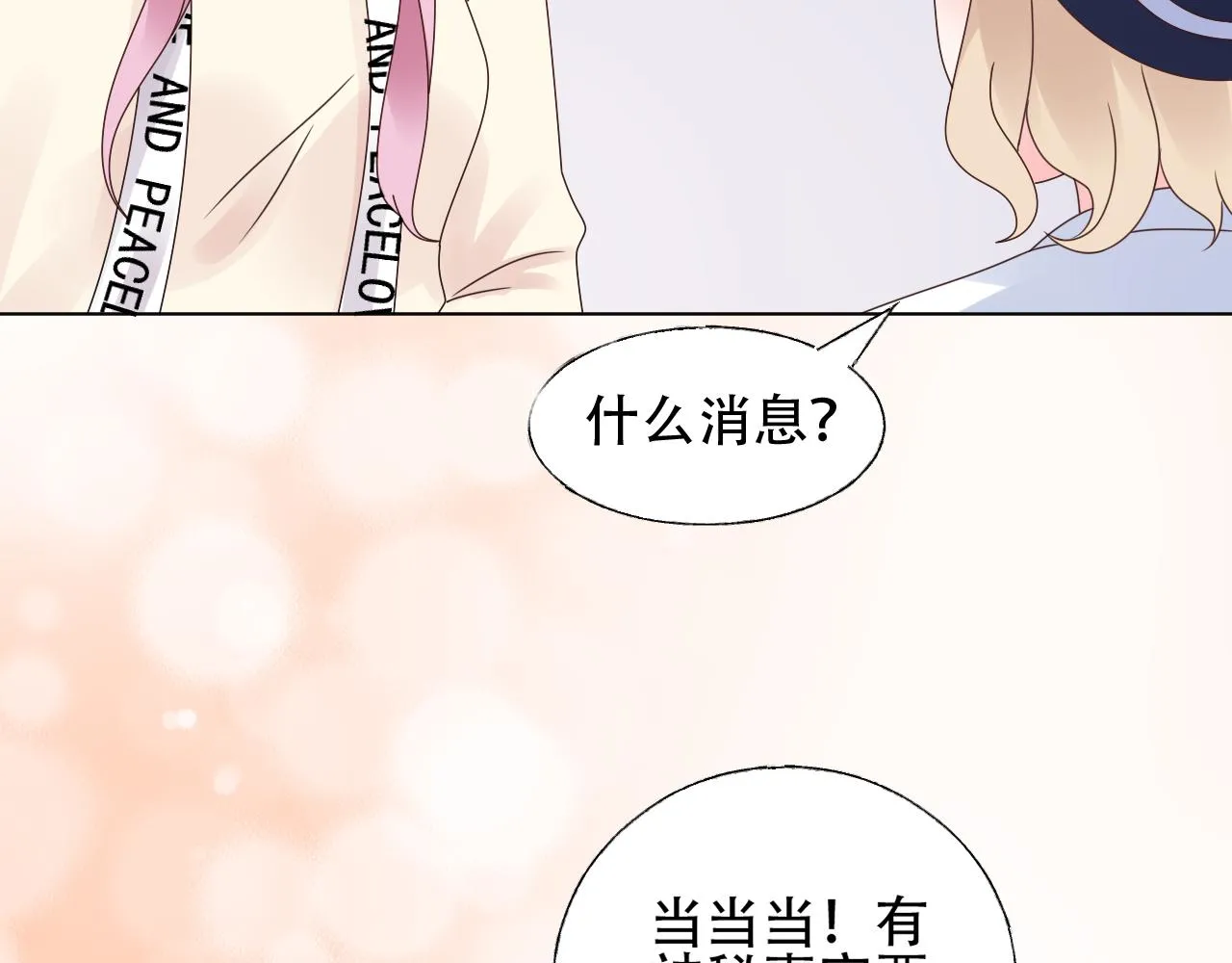 第28话 喂个药~吃个糖~ 第102页