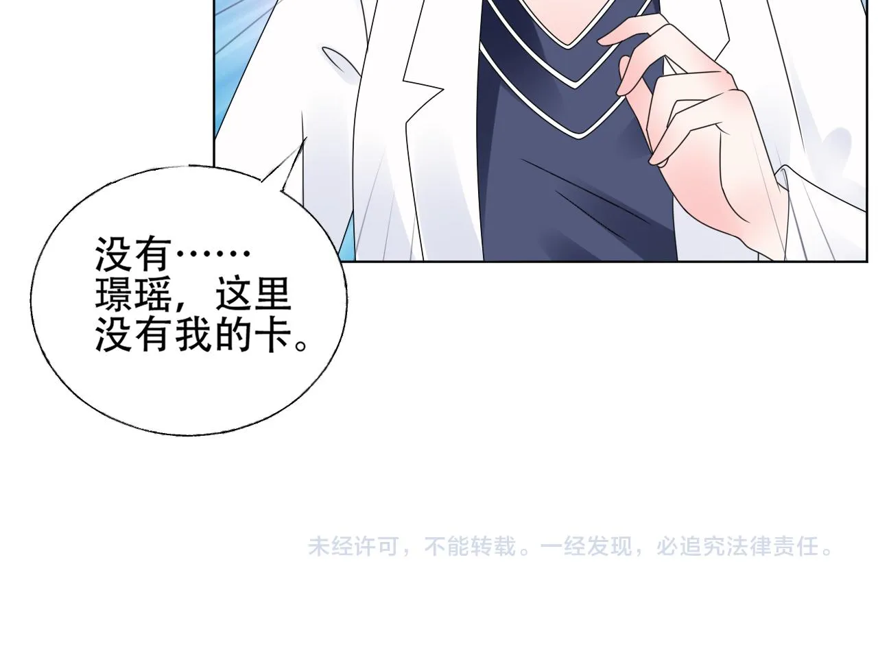 第28话 喂个药~吃个糖~ 第112页