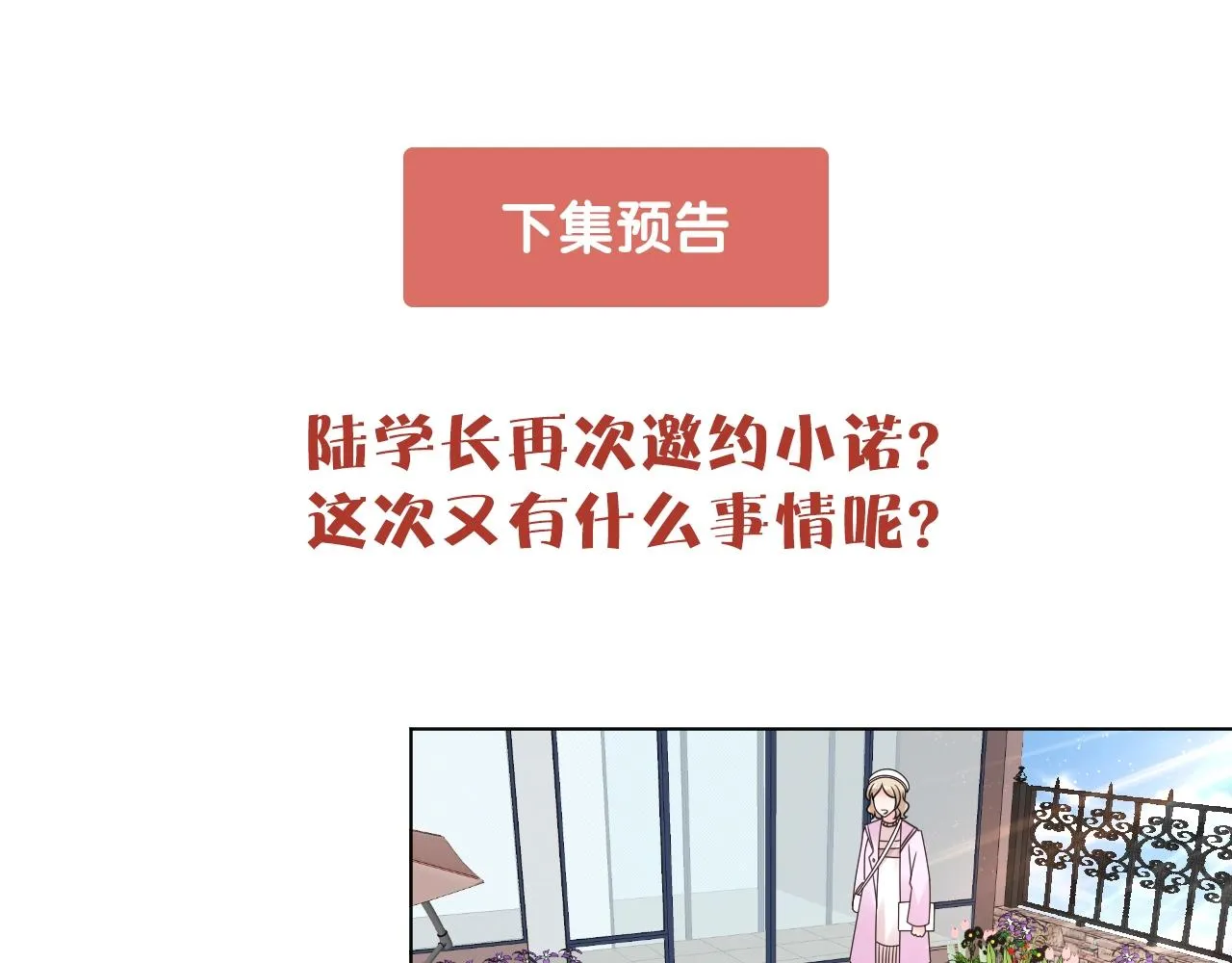 第31话 生活要有情调~ 第77页