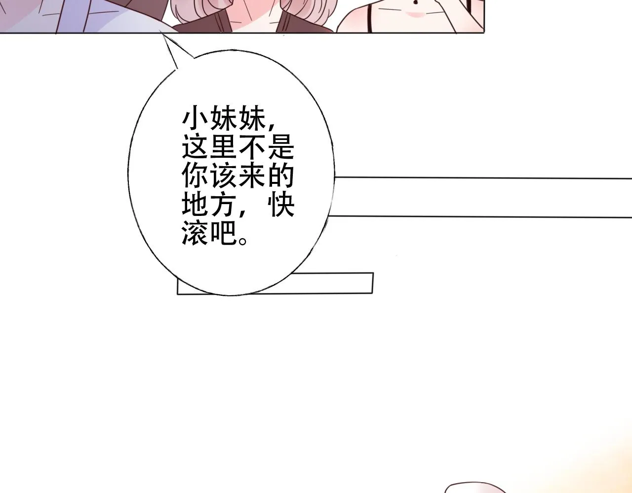 第33话 敢挑衅我的女人？！ 第25页