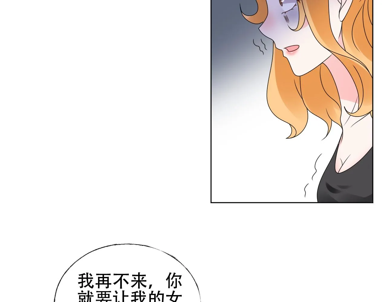 第33话 敢挑衅我的女人？！ 第35页