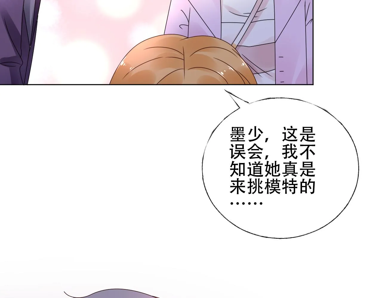 第33话 敢挑衅我的女人？！ 第37页