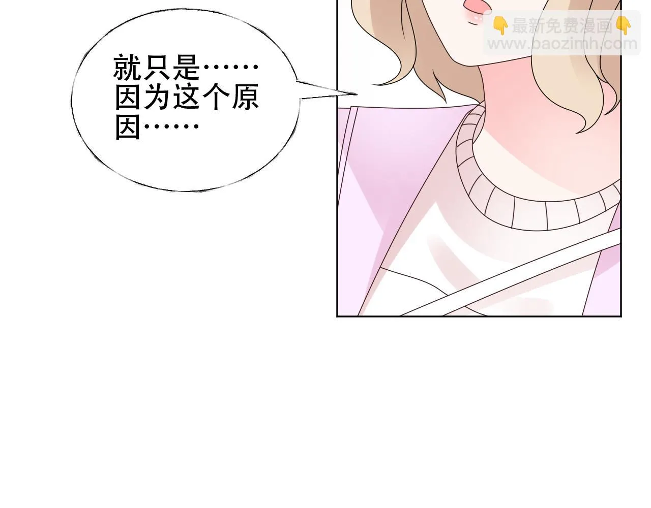 第33话 敢挑衅我的女人？！ 第49页