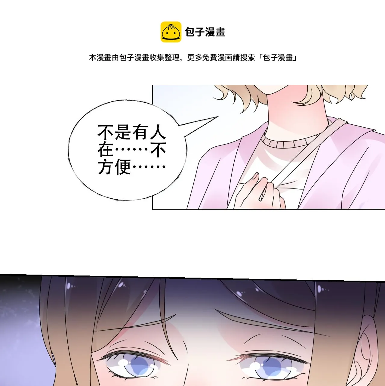 第33话 敢挑衅我的女人？！ 第57页