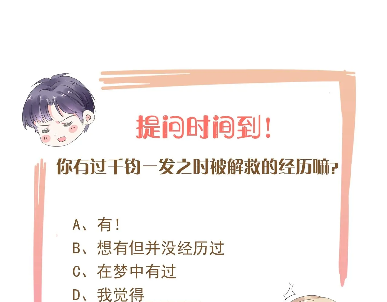 第33话 敢挑衅我的女人？！ 第84页