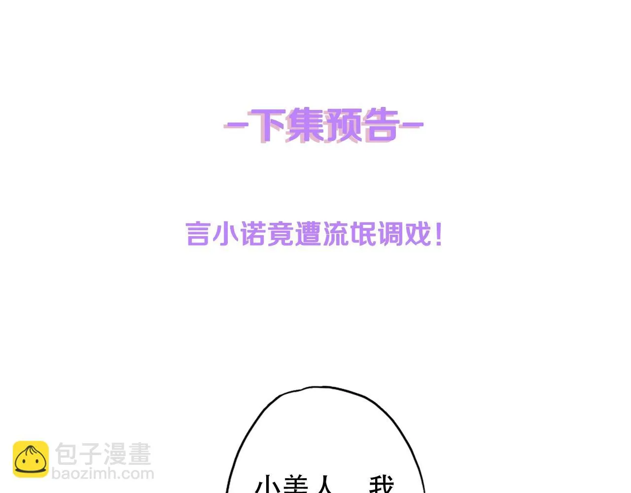 第44话 喂你吃药 第84页