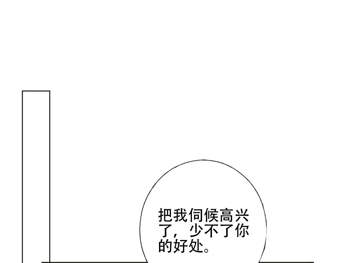 第46话 主动报答 第3页