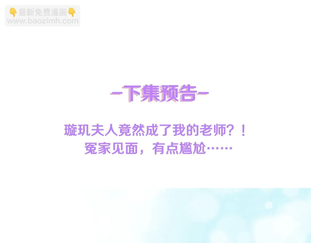 第46话 主动报答 第85页