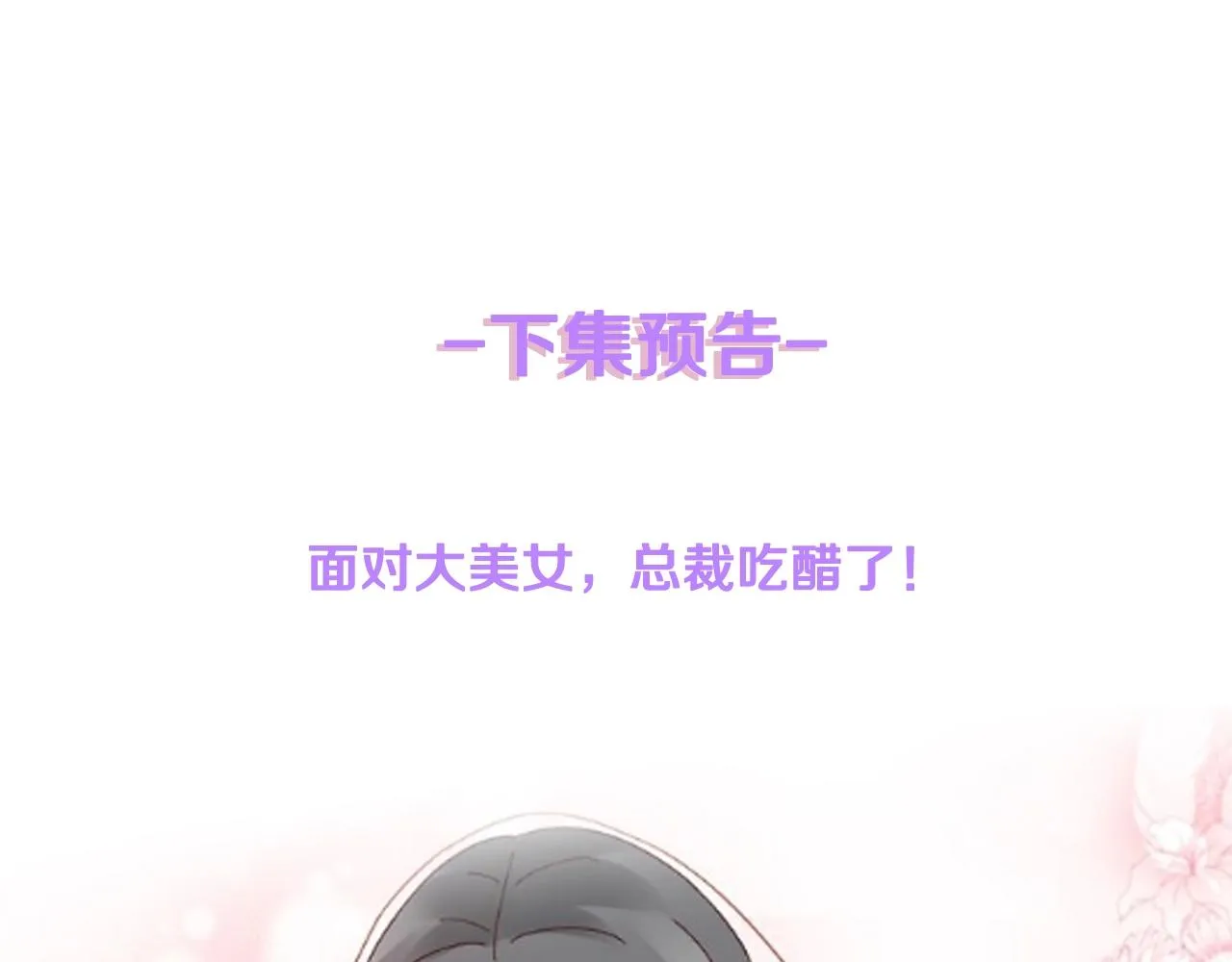第49话 陪我休息！ 第79页