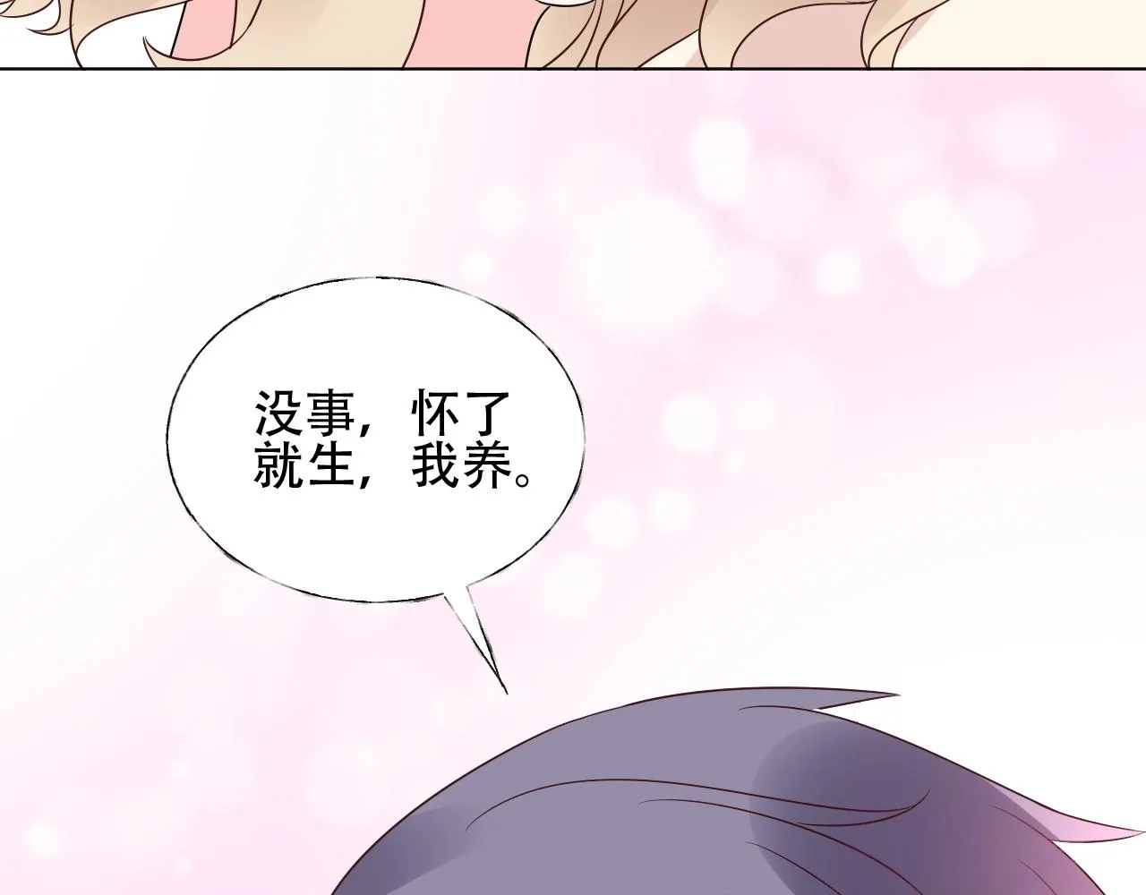第50话 增加点乐趣 第71页